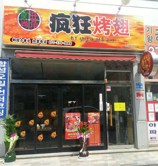 相山培训烧烤